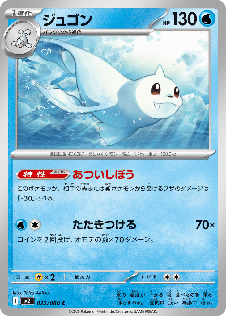 ジュゴン card front
