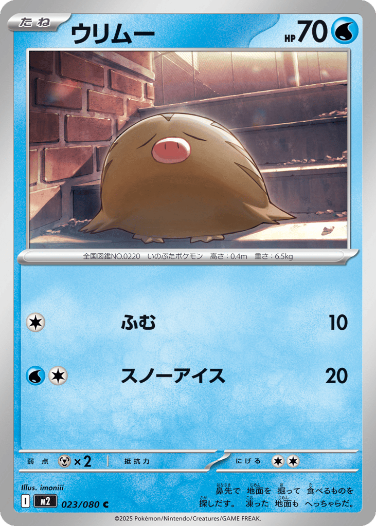 ウリムー card front