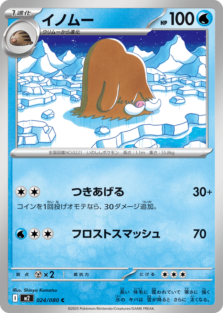 イノムー card front