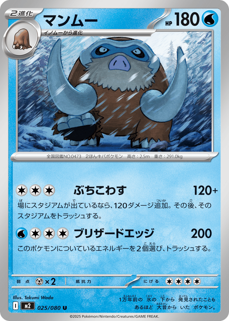 マンムー card front