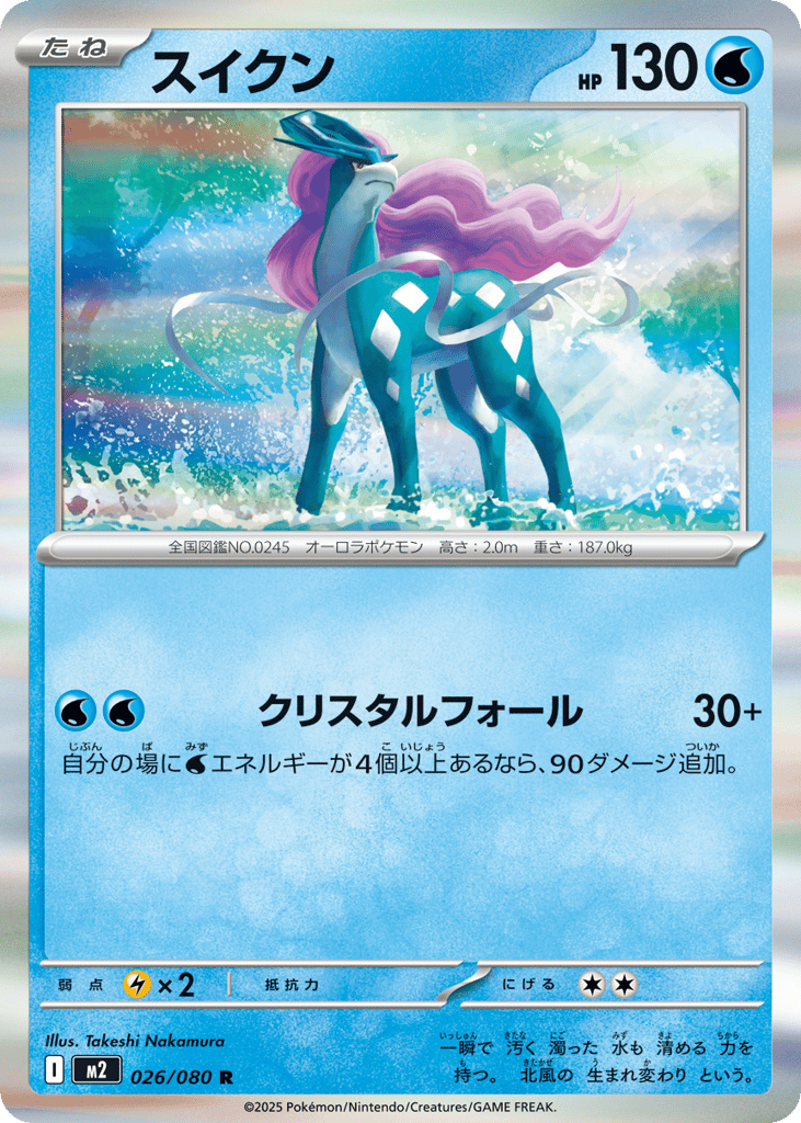 スイクン card front