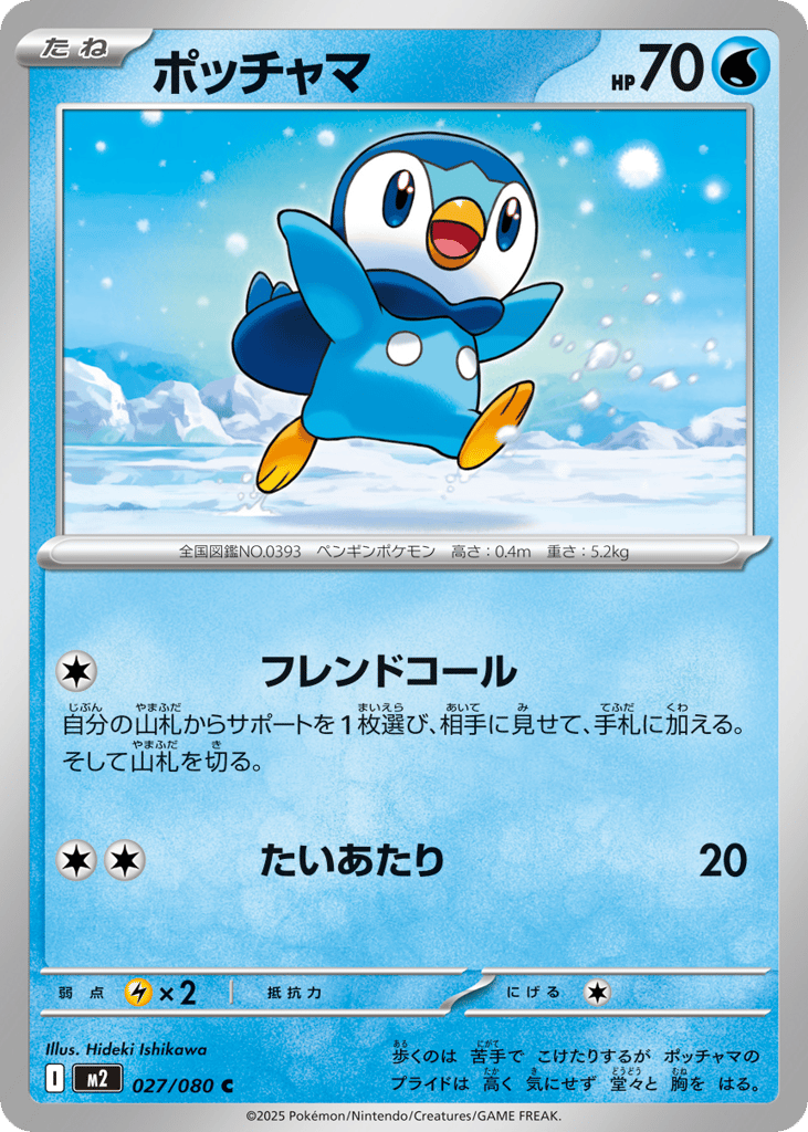ポッチャマ card front