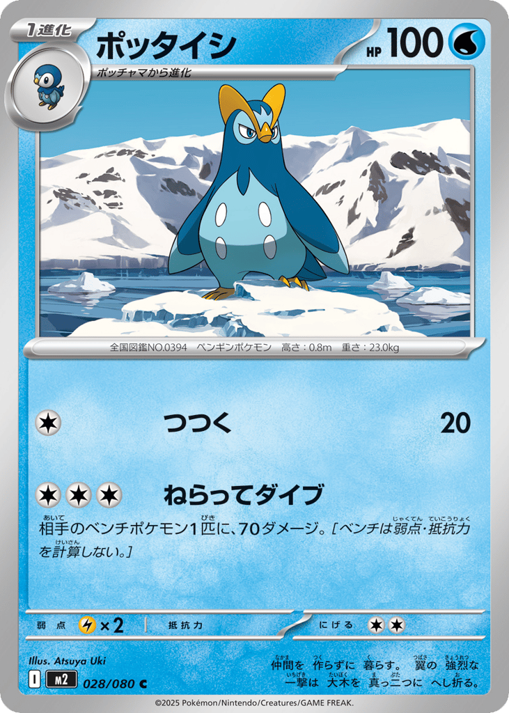 ポッタイシ card front