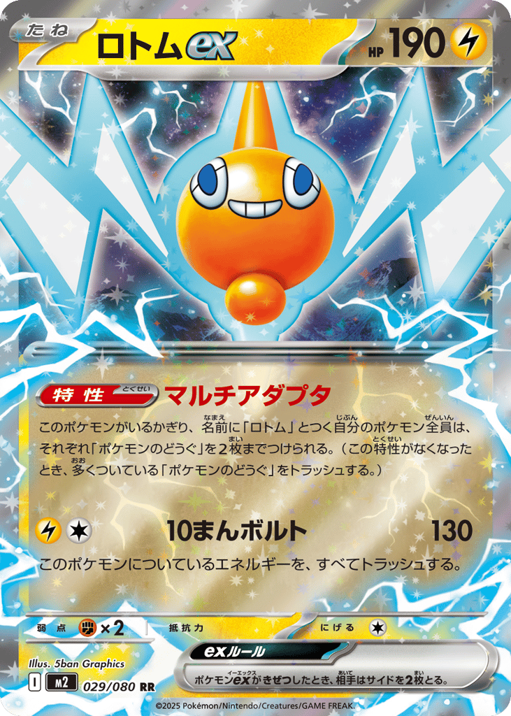 ロトムex card front