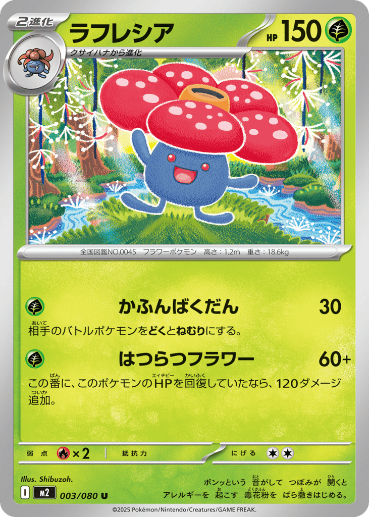 ラフレシア card front
