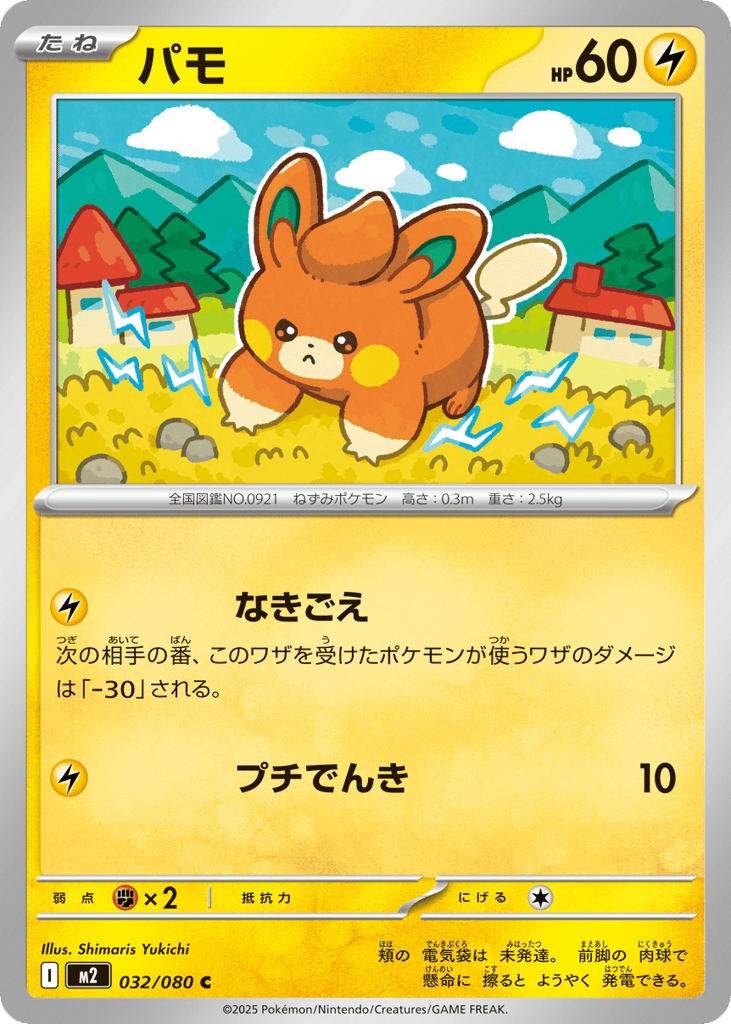パモ card front