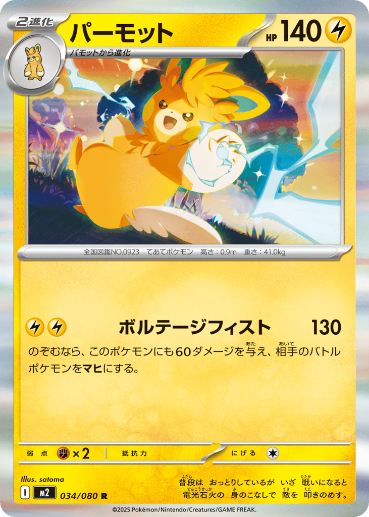 パーモット card front