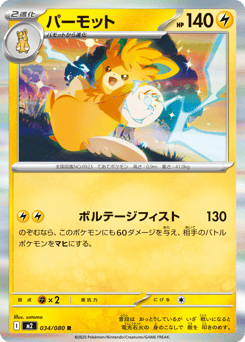 パーモット