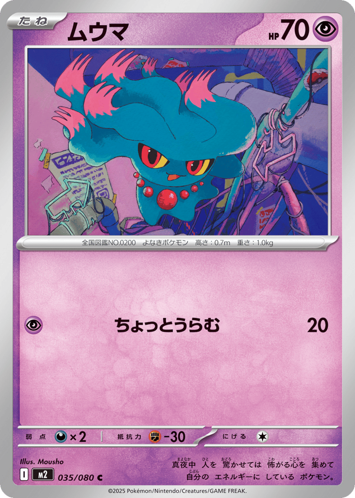 ムウマ card front
