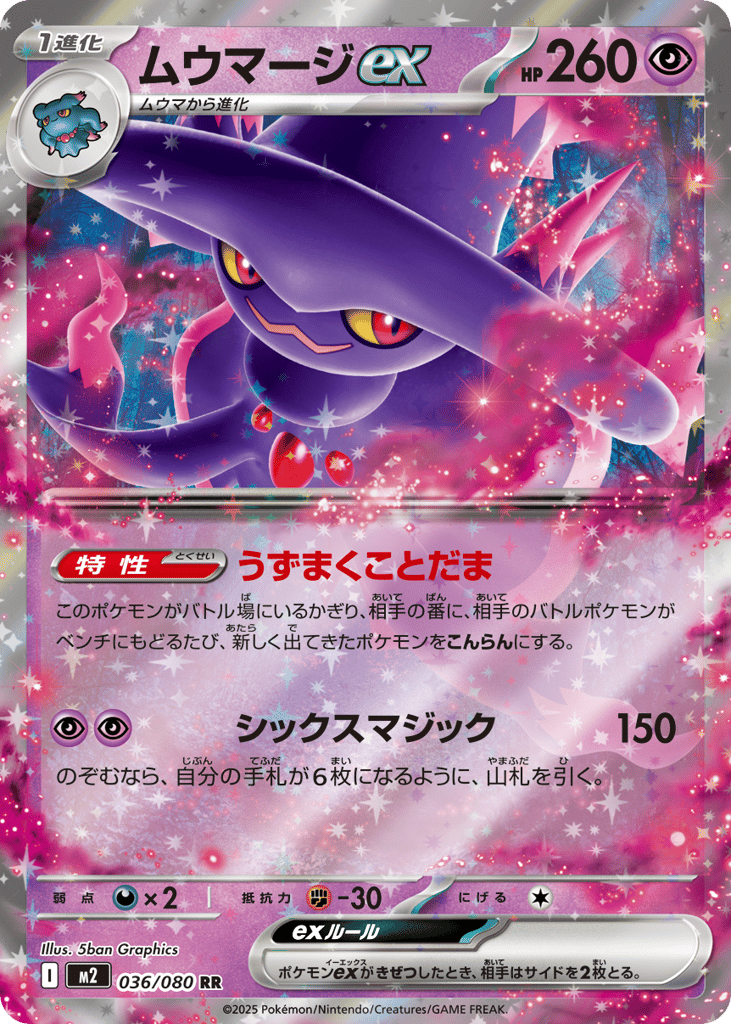 ムウマージex card front
