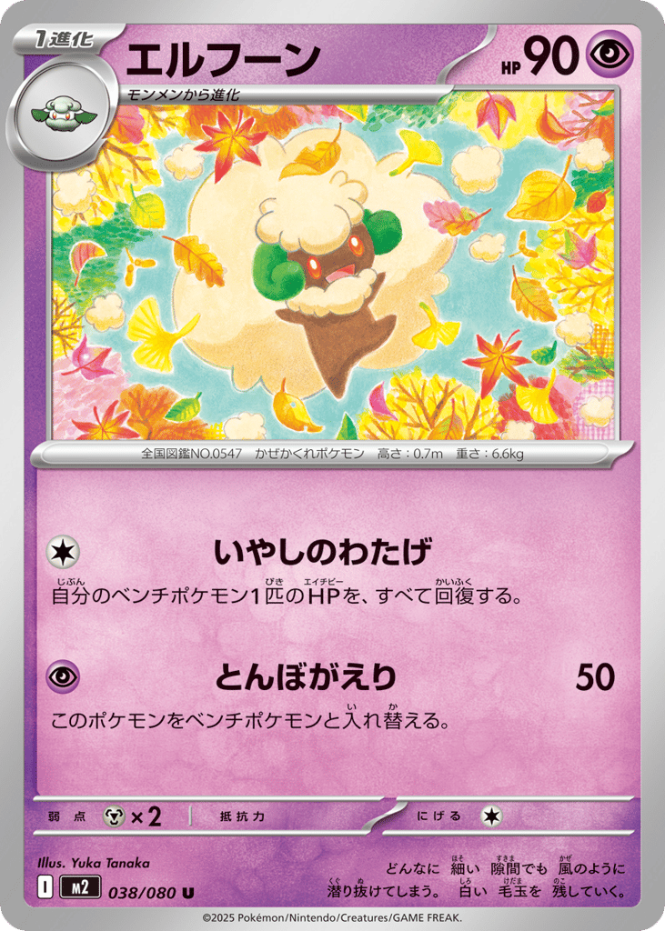 エルフーン card front