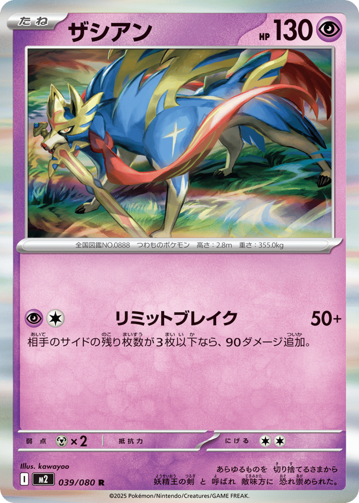 ザシアン card front