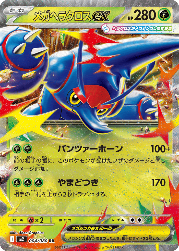 メガヘラクロスex card front