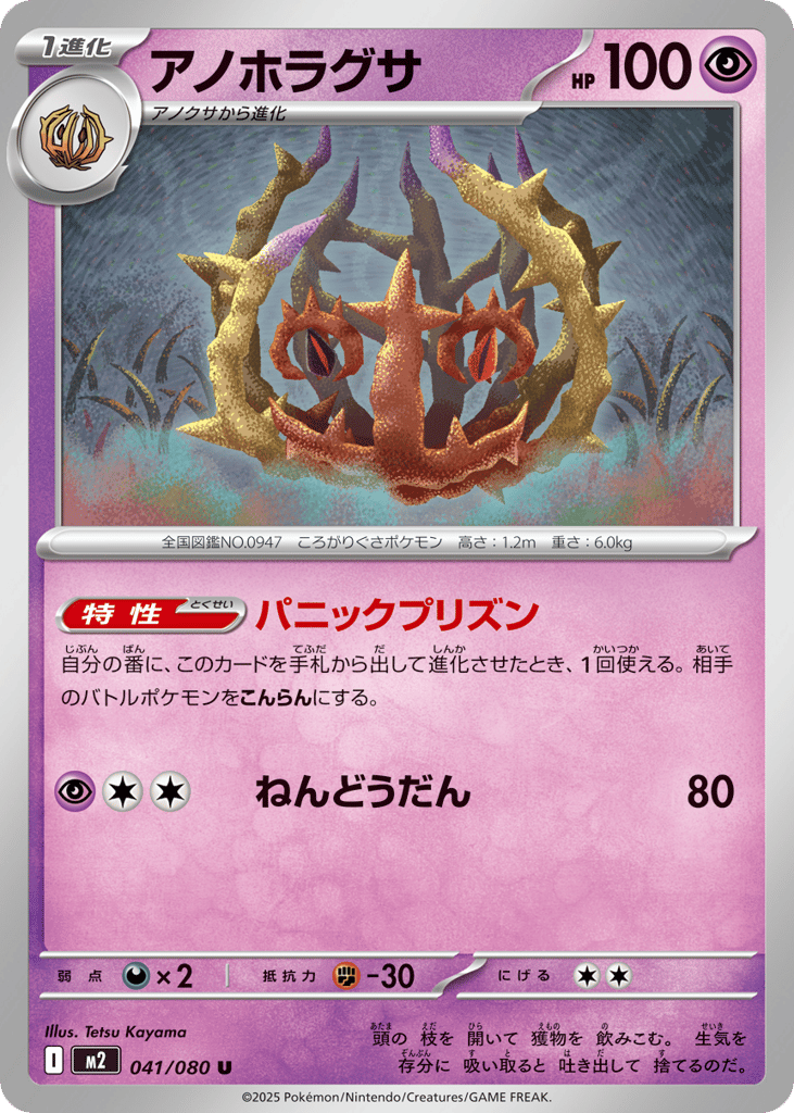 アノホラグサ card front