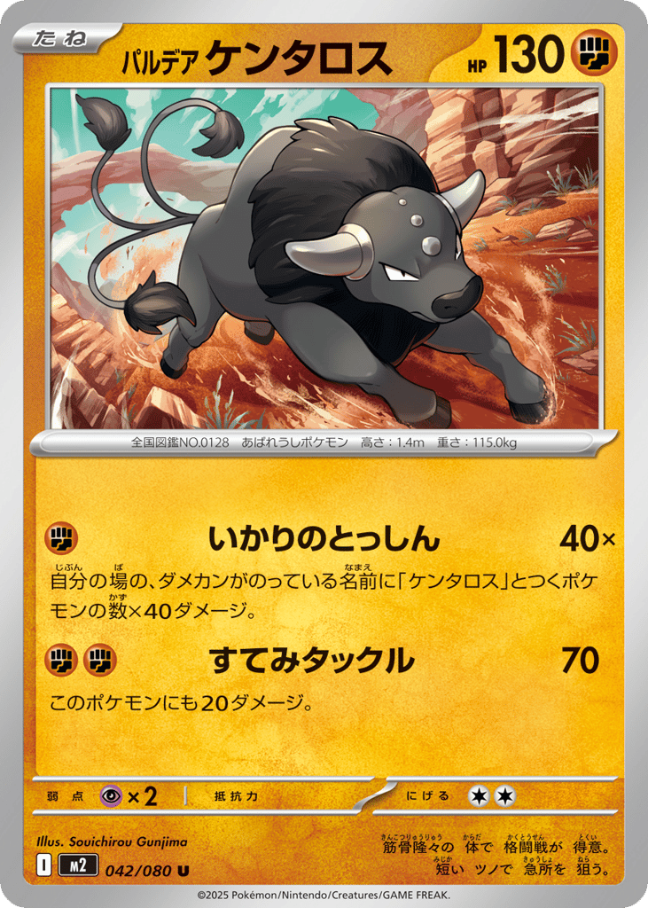 パルデア ケンタロス card front