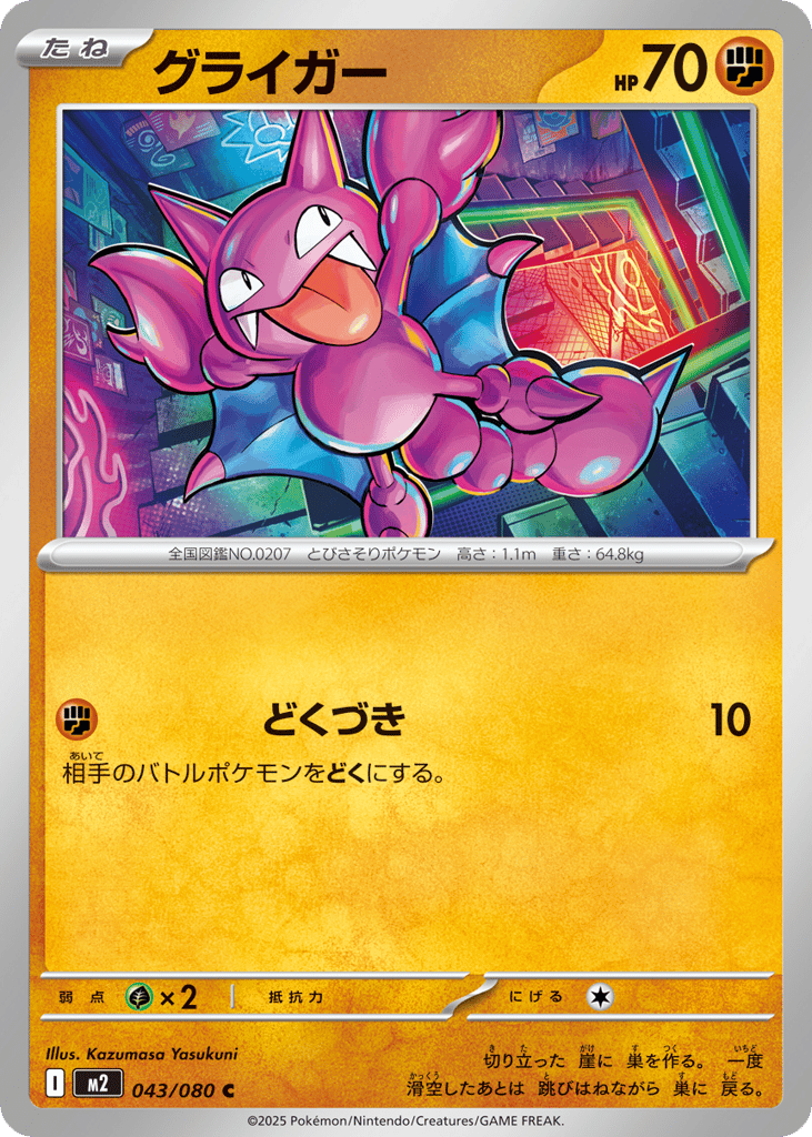 グライガー card front
