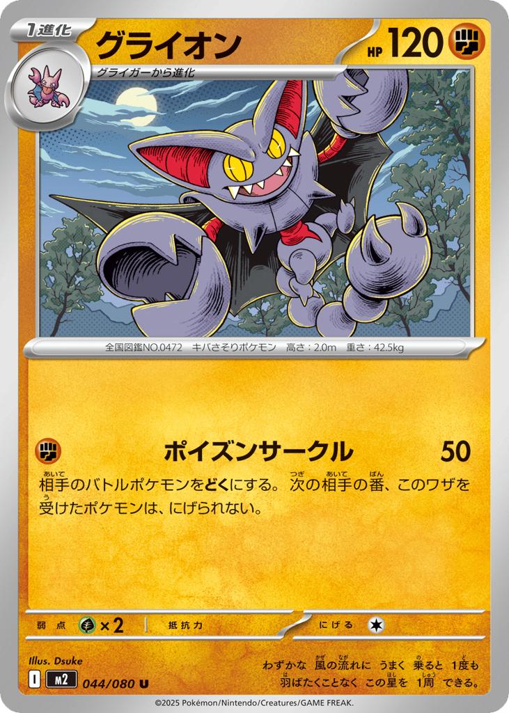 グライオン card front