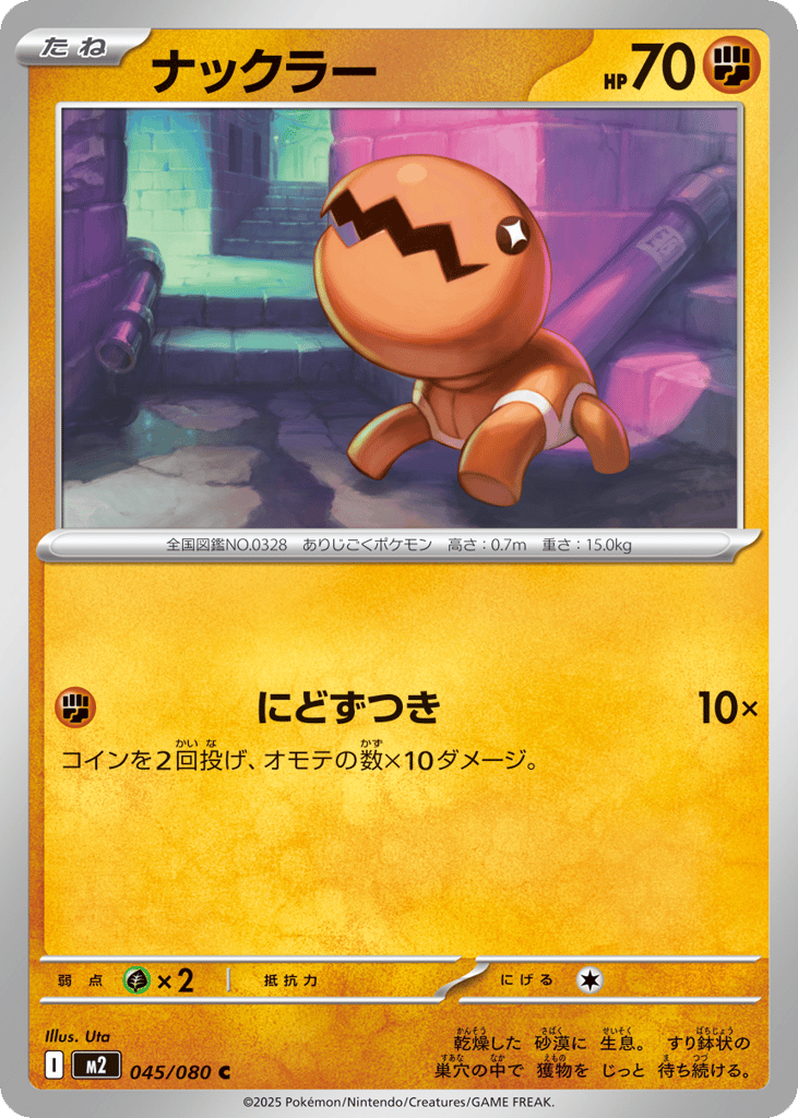 ナックラー card front