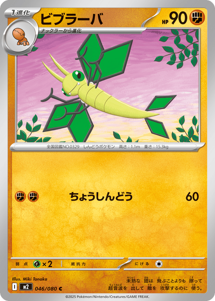 ビブラーバ card front