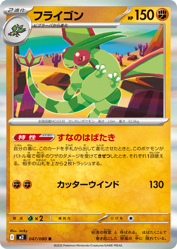 フライゴン card front