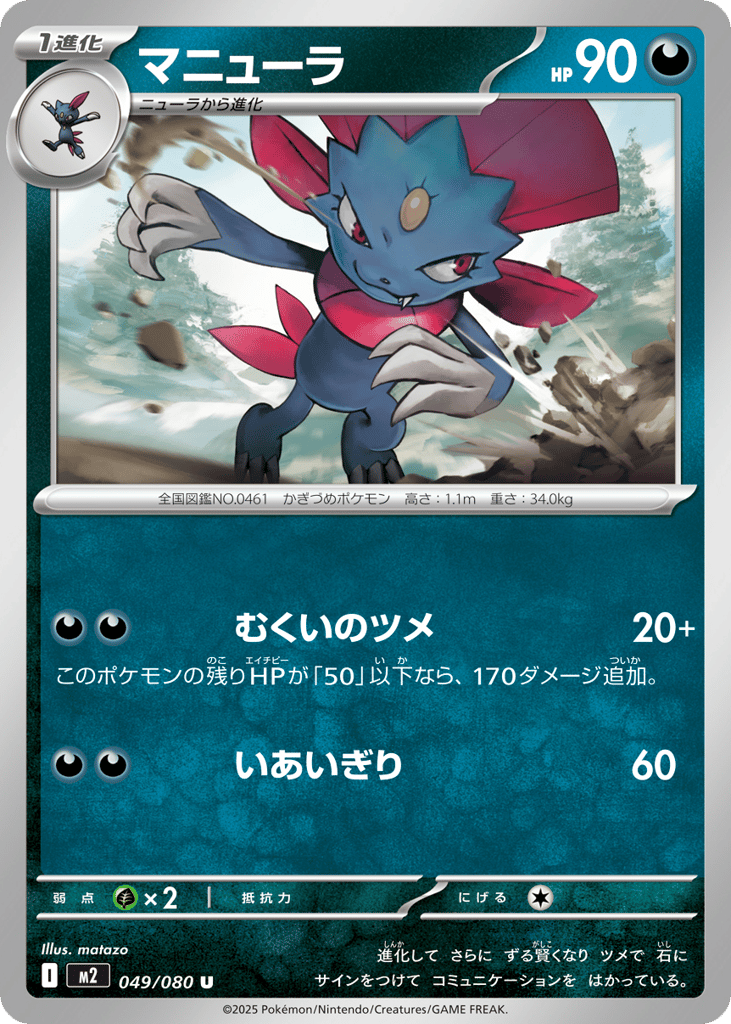 マニューラ card front