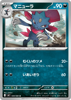 マニューラ