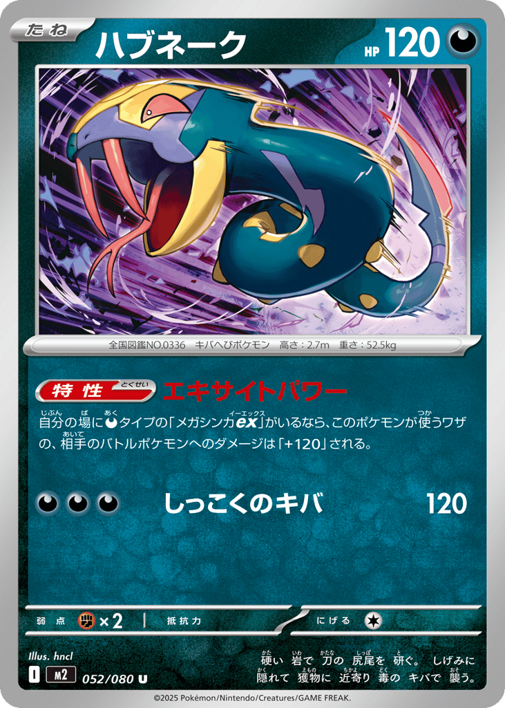 ハブネーク card front