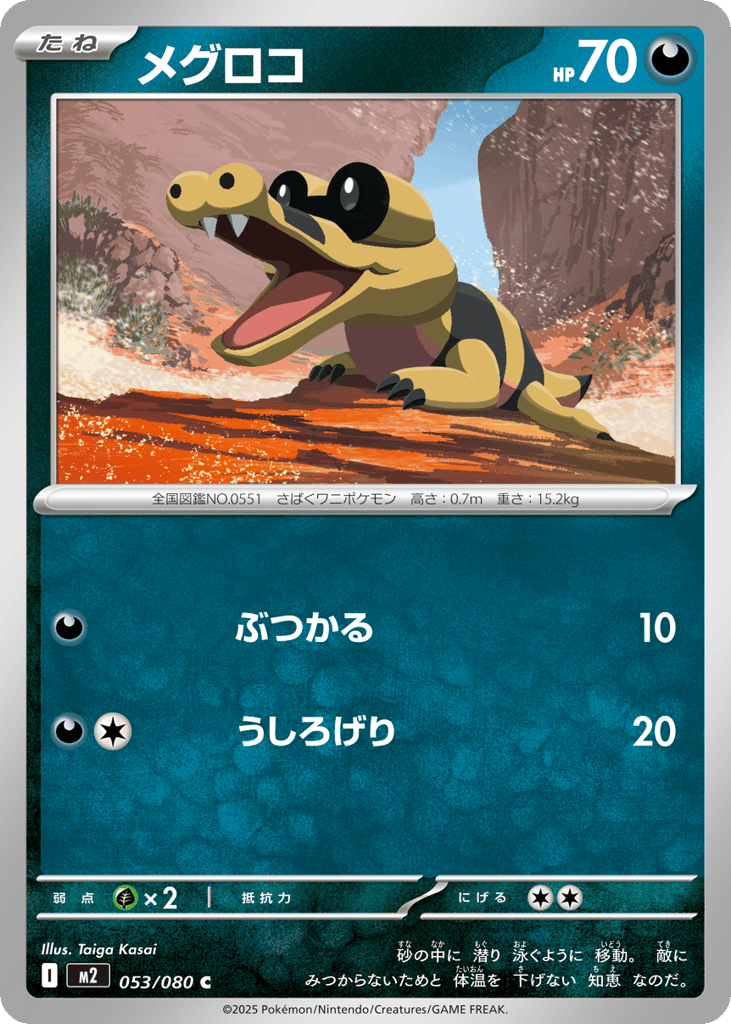 メグロコ card front