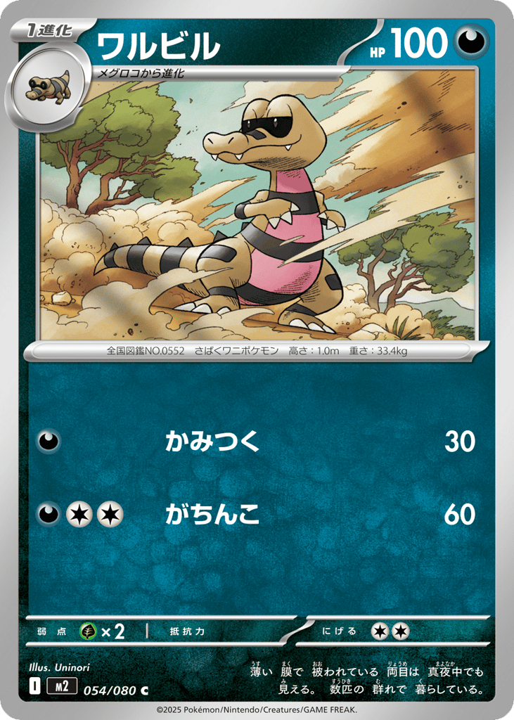 ワルビル card front
