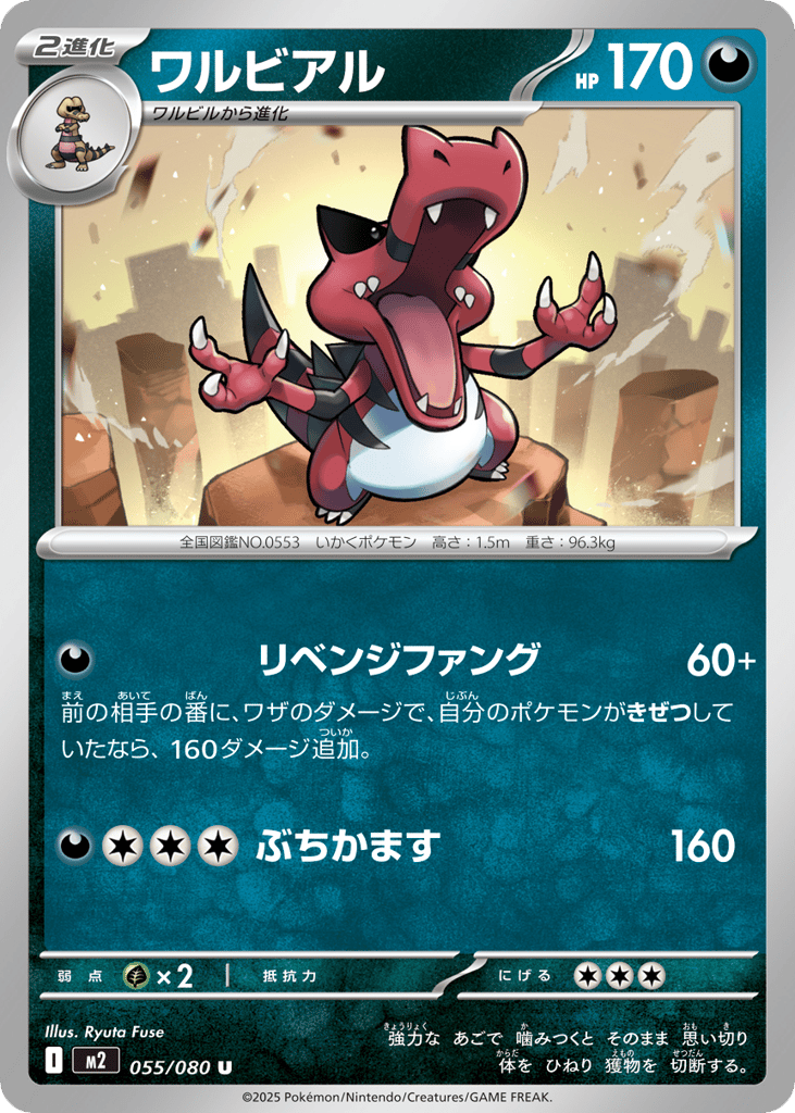ワルビアル card front