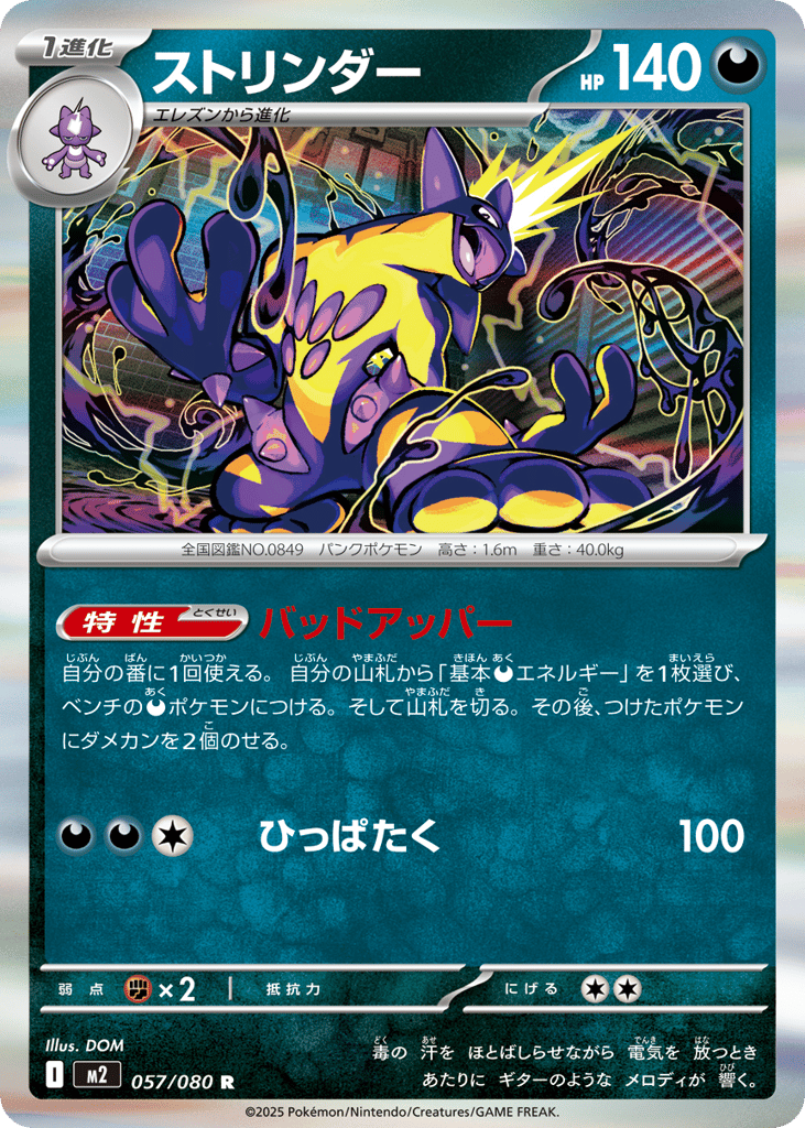 ストリンダー card front