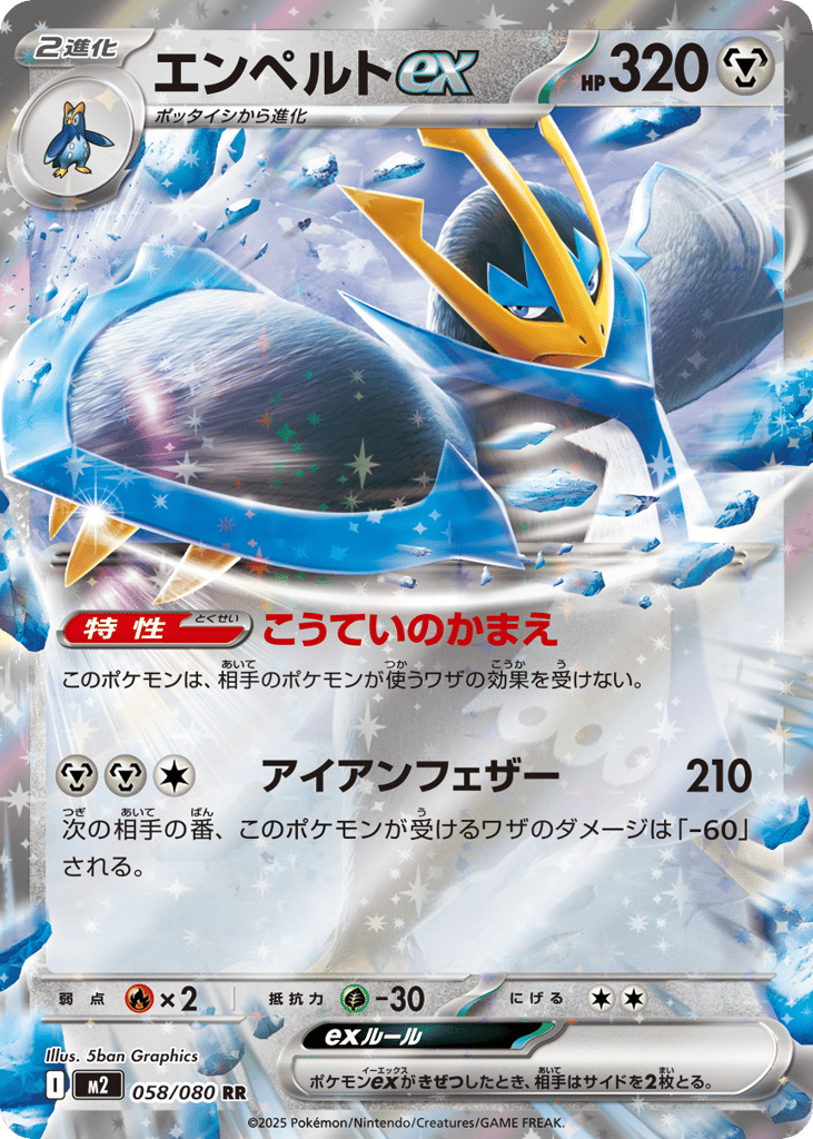 エンペルトex card front