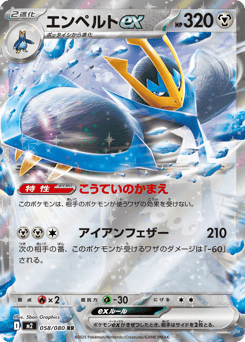エンペルトex