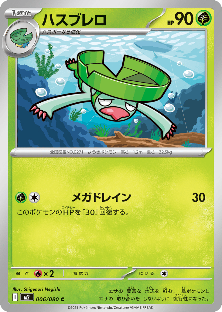 ハスブレロ card front