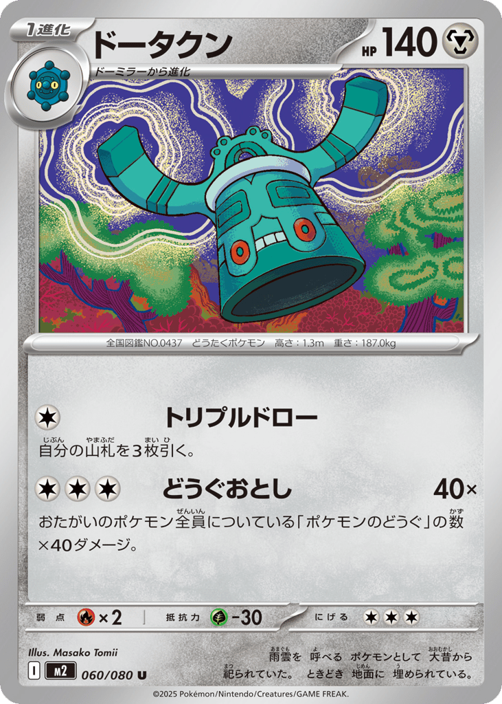 ドータクン card front