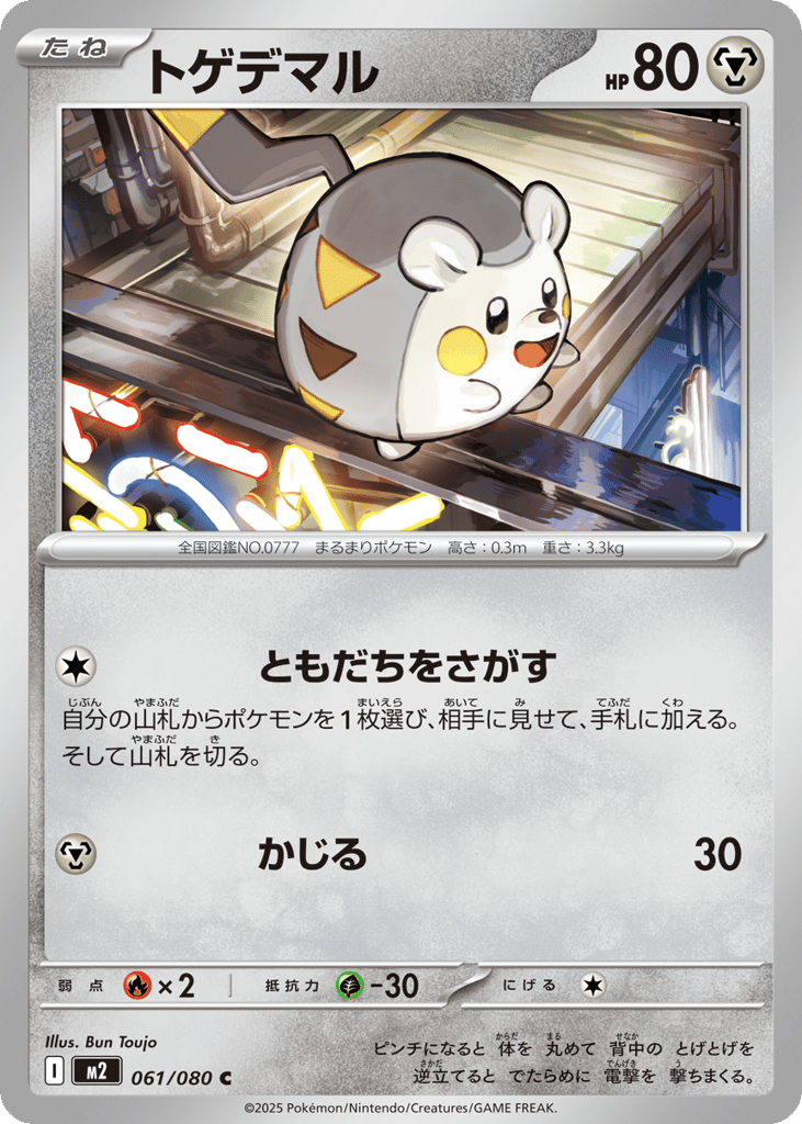 トゲデマル card front