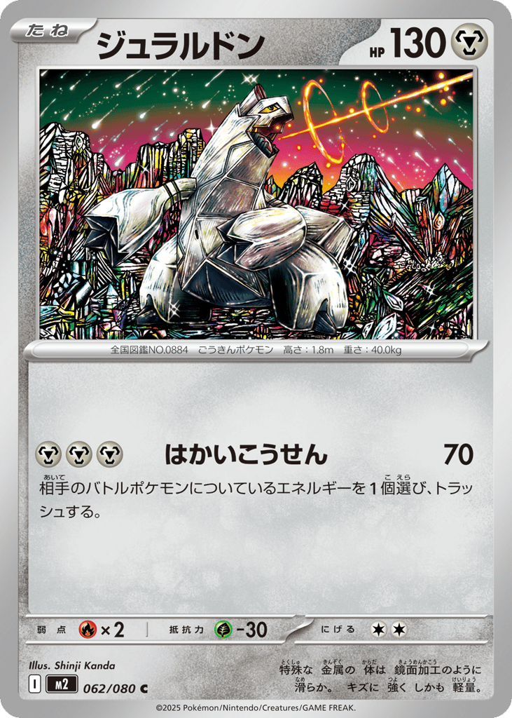 ジュラルドン card front