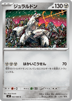 ジュラルドン