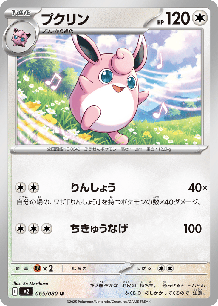 プクリン card front