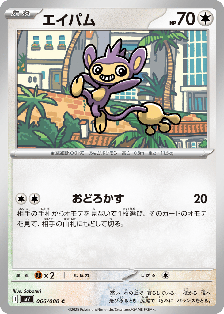 エイパム card front