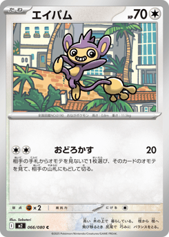 エイパム