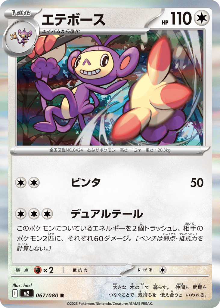 エテボース card front