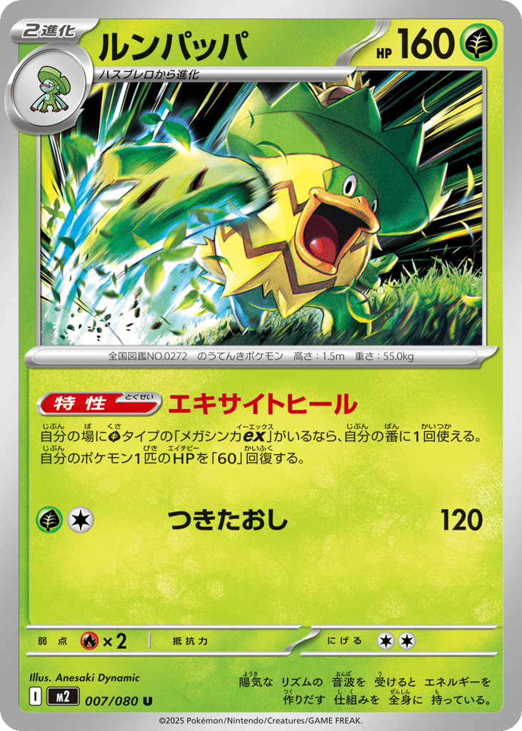 ルンパッパ card front