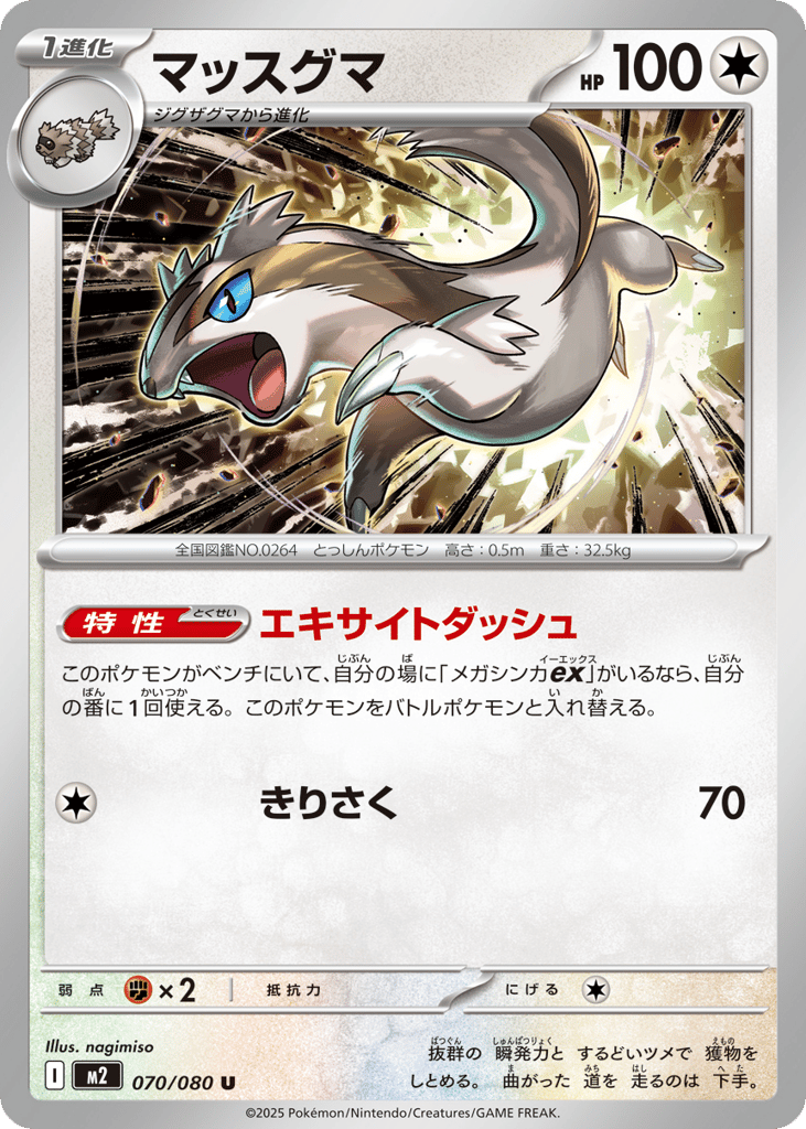 マッスグマ card front