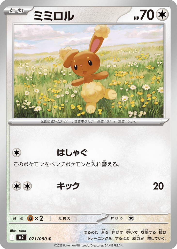 ミミロル card front