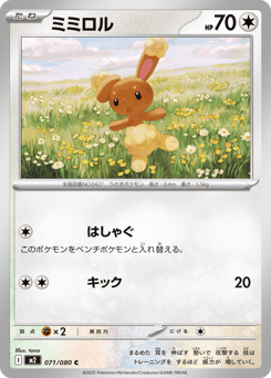 ミミロル