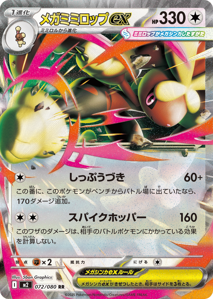メガミミロップex card front