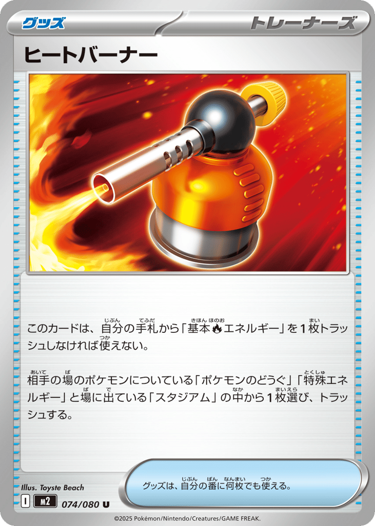 ヒートバーナー card front