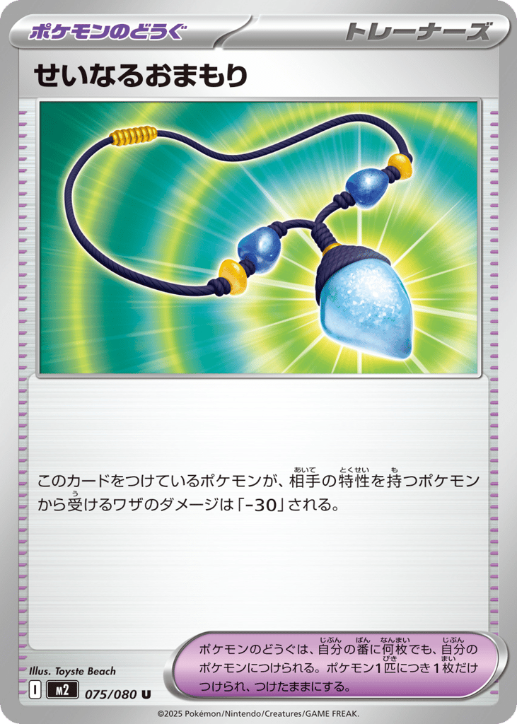 せいなるおまもり card front