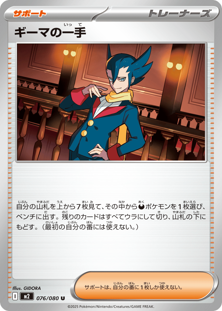 ギーマの一手 card front